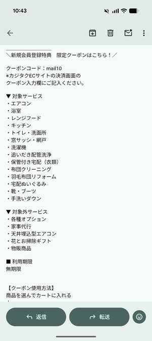 メールアプリ:限定クーポンがメールで届く