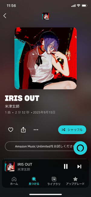 Amazon Music Unlimited IRIS OUT