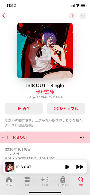 Apple Music IRIS OUT
