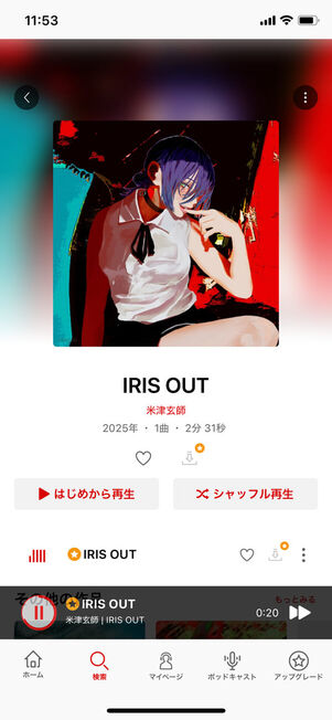 楽天ミュージック IRIS OUT