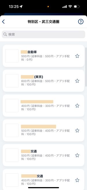 タクシー会社ごとの迎車料金はアプリから簡単に確認できる