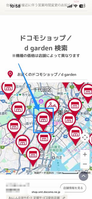 ドコモショップの来店予約をとる方法