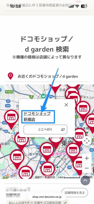 ドコモショップの来店予約をとる方法