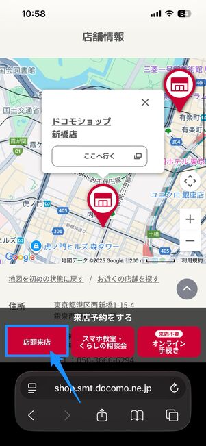 ドコモショップの来店予約をとる方法