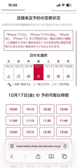 ドコモショップの来店予約をとる方法