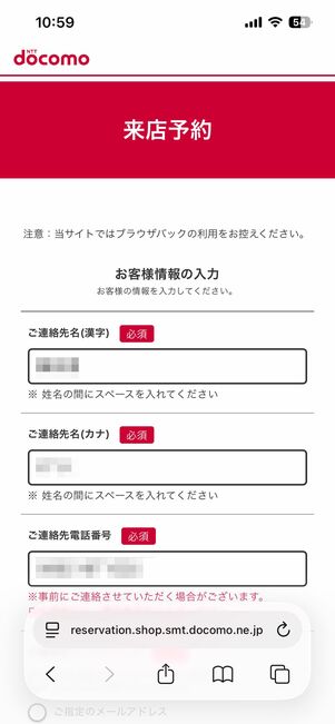 ドコモショップの来店予約をとる方法