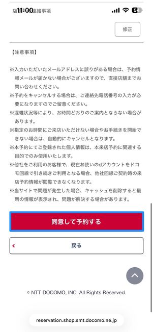 ドコモショップの来店予約をとる方法
