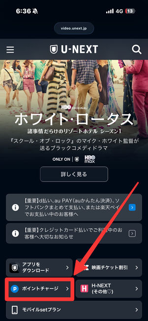 U-NEXT ポイントチャージ