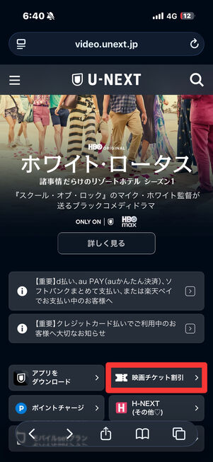 U-NEXT 映画クーポン発行