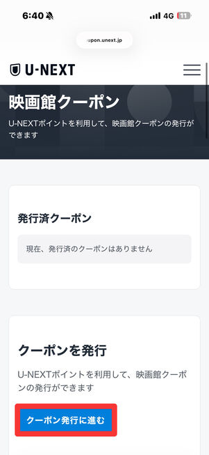 U-NEXT 映画クーポン発行