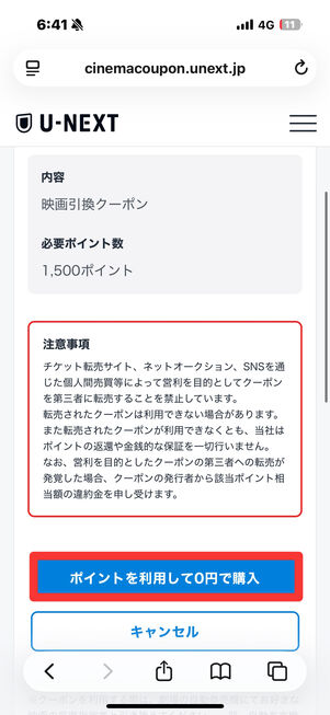 U-NEXT クーポン発行