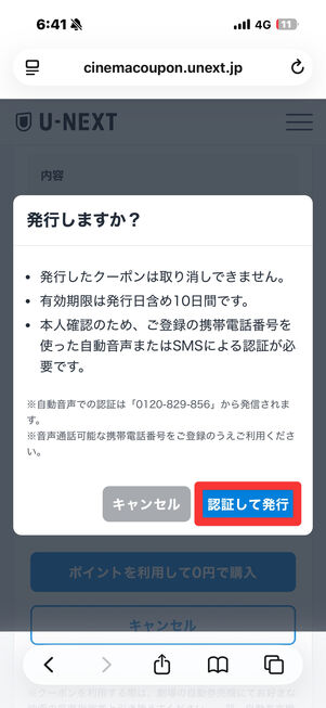 U-NEXT クーポン発行
