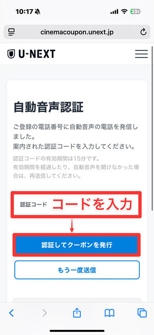 U-NEXT クーポン発行