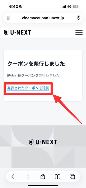 U-NEXT クーポン発行
