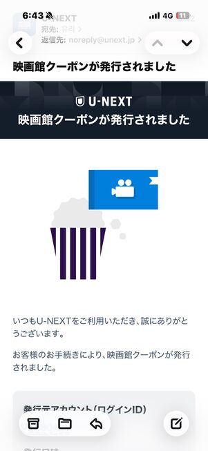 U-NEXT クーポン発行