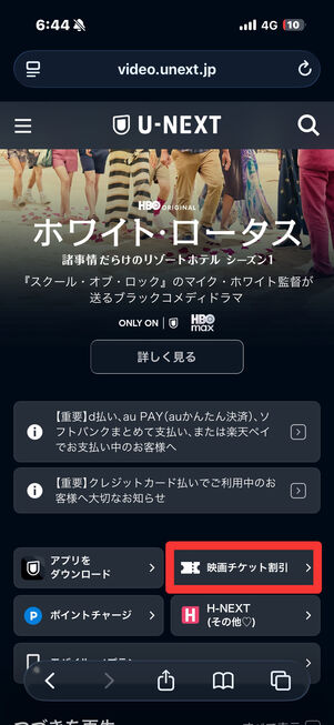 U-NEXT 映画クーポン