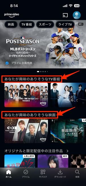 「視聴履歴に基づくおすすめ」に表示される