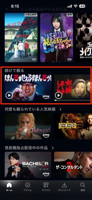 「続けて観る」に表示される