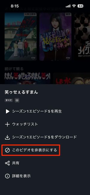 「続けて観る」に表示される