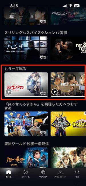 「もう一度観る」に表示される