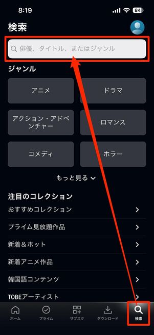 検索バーをタップ
