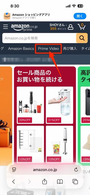 スマホ（ブラウザ）から消す