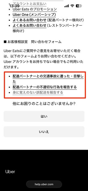 Uber Eatsのヘルプページにアクセスする