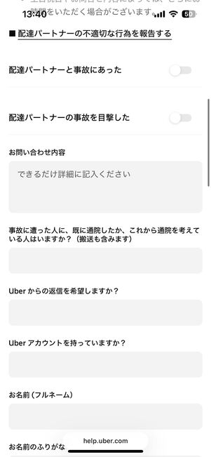 問い合わせ内容を記入して送信する