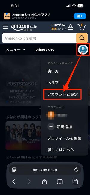 スマホ（ブラウザ）から消す