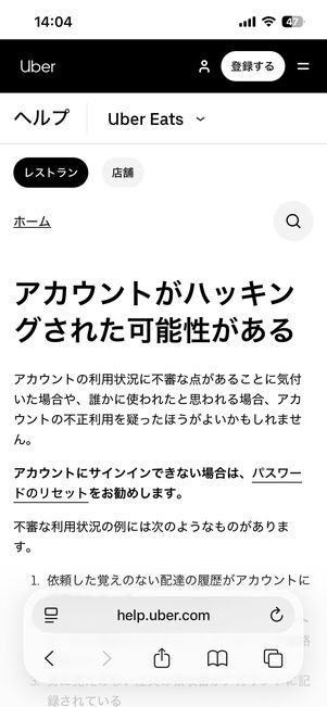 アカウントがハッキングされた可能性がある場合