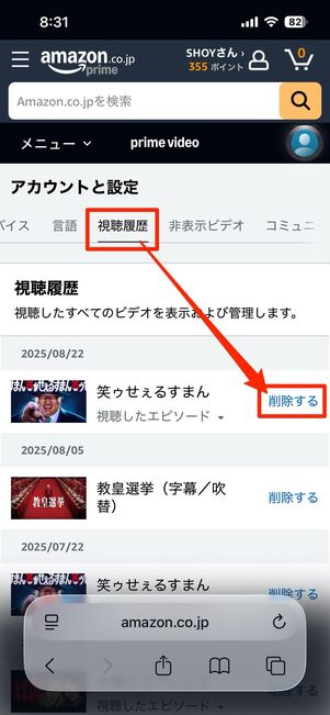 スマホ（ブラウザ）から消す