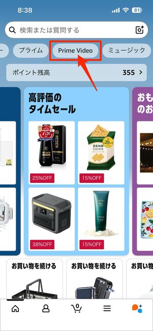 「Amazon ショッピングアプリ」から消す