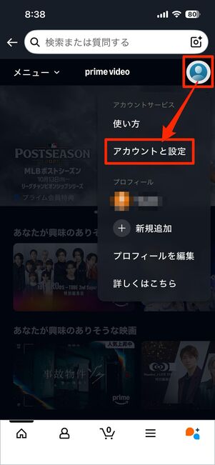 「Amazon ショッピングアプリ」から消す