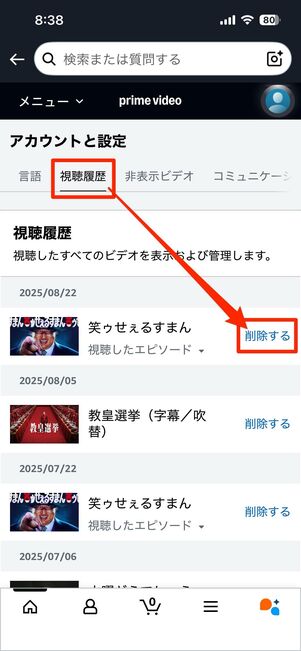 「Amazon ショッピングアプリ」から消す