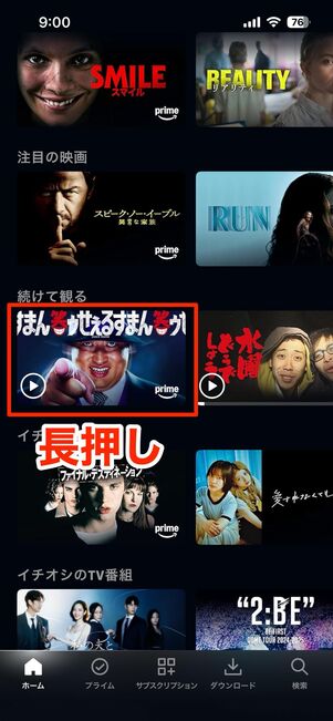 プライムビデオアプリから非表示にする