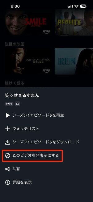 プライムビデオアプリから非表示にする