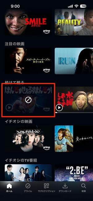 プライムビデオアプリから非表示にする