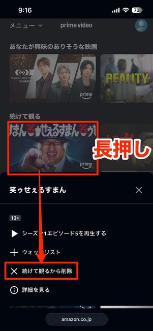 スマホ（ブラウザ）から非表示にする