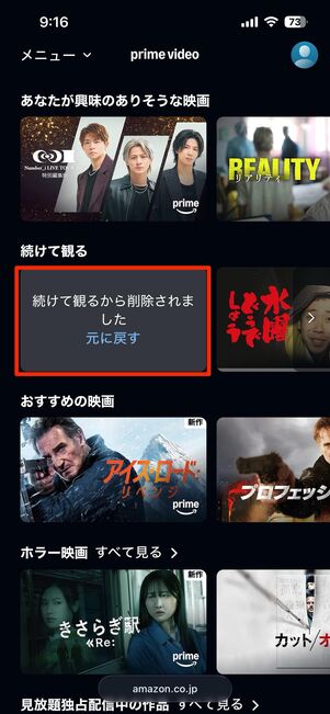 スマホ（ブラウザ）から非表示にする