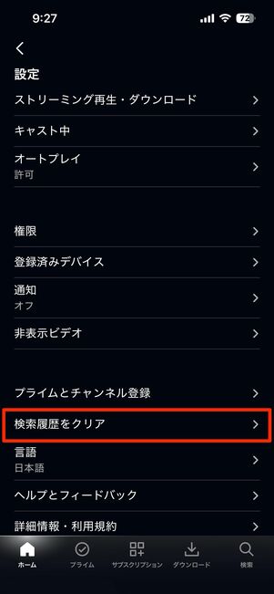 すべての履歴を一括削除する方法