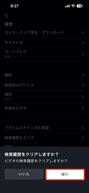 すべての履歴を一括削除する方法