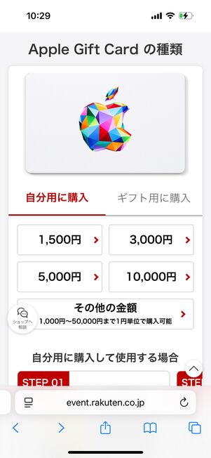 Appleギフトカード認定店で、購入したい金額を選ぶ