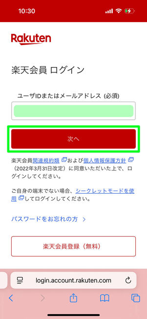 ユーザIDまたはメールアドレスを入力