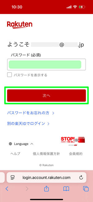 パスワードを入力