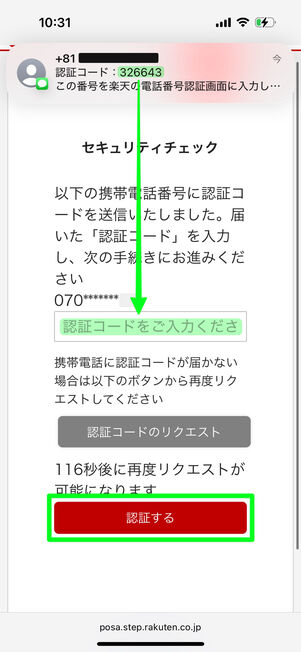 セキュリティチェック画面