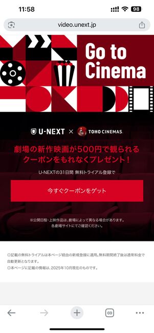 映画クーポン
