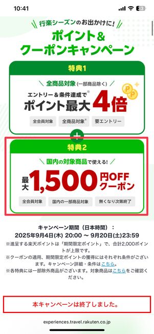 過去の割引クーポン配布画面
