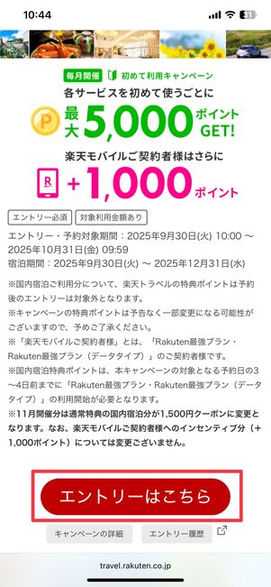 初めて利用キャンペーンでポイントアップ