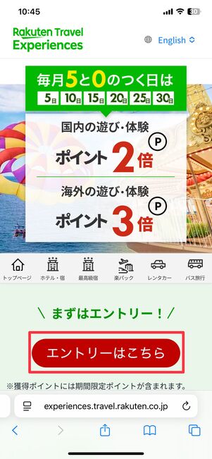 5と0のつく日に予約でポイント2倍