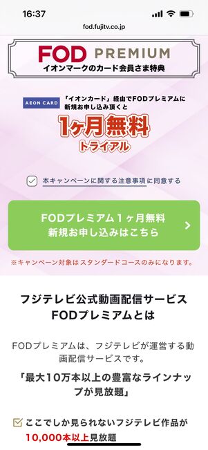 イオンカード　キャンペーン
